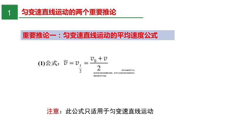 人教版（2019）必修 第一册2.3.2匀变速直线运动重要推论 课件02