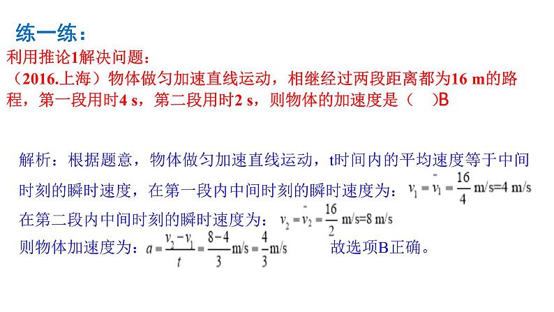 人教版（2019）必修 第一册2.3.2匀变速直线运动重要推论 课件03