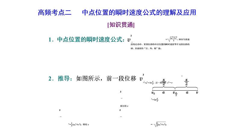 人教版（2019）必修 第一册2.3.2匀变速直线运动重要推论 课件05