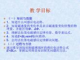 粤教版（2019）选择性必修 第二册2.2电磁感应定律 课件