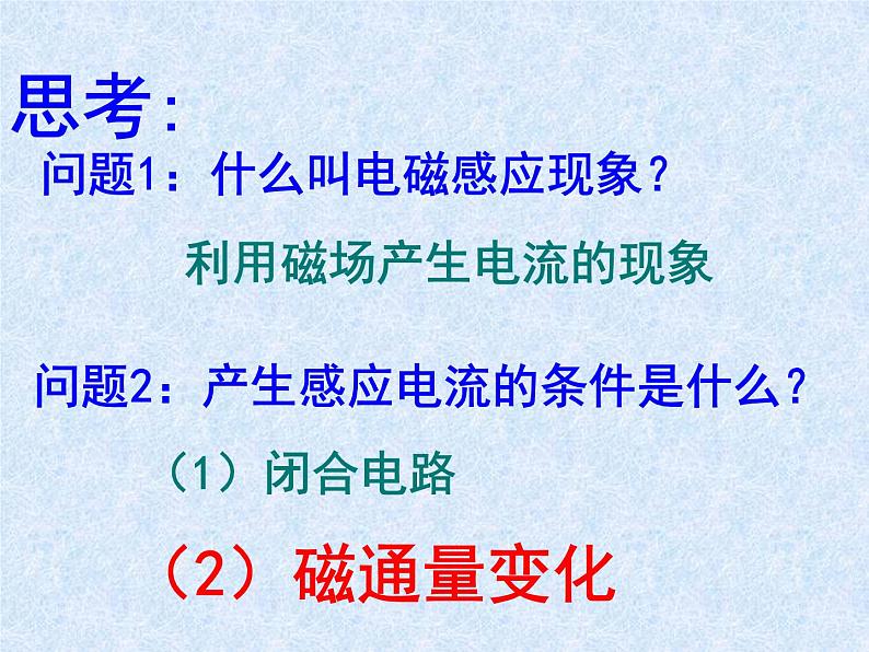 粤教版（2019）选择性必修 第二册2.2电磁感应定律 课件第4页