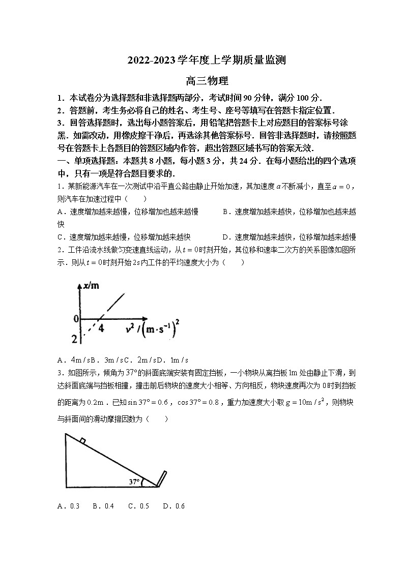 山东省潍坊市（五县市联考）2023届高三上学期10月质量监测物理试题+Word版含答案01