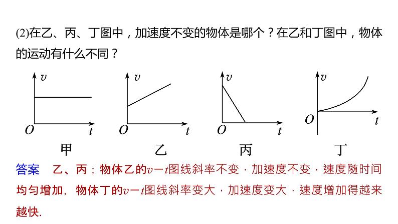 教科版（2019）必修第一册2.2 匀变速直线运动速度与时间的关系 课件08