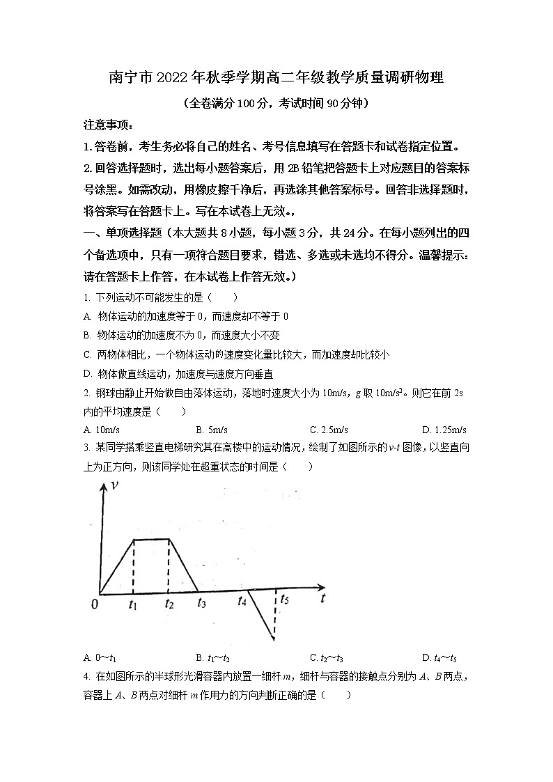 2022-2023学年广西南宁市高二上开学质量调调研物理试题 word版01