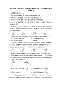 2022-2023学年黑龙江省鹤岗市第一中学高二上学期开学考试物理试题 解析版