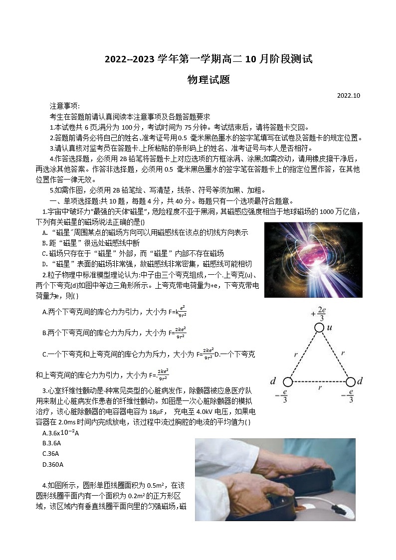 2022-2023学年江苏省扬州市高邮市高二上学期10月月考试题 物理 Word版01