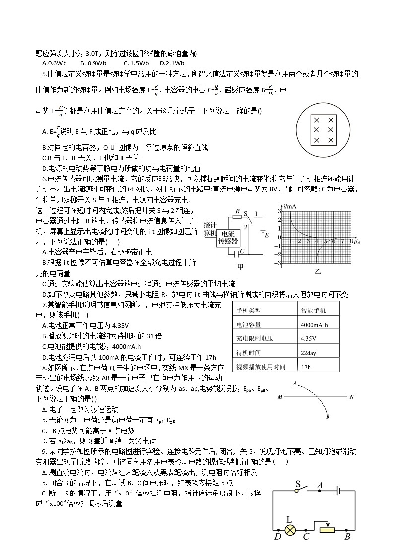 2022-2023学年江苏省扬州市高邮市高二上学期10月月考试题 物理 Word版02