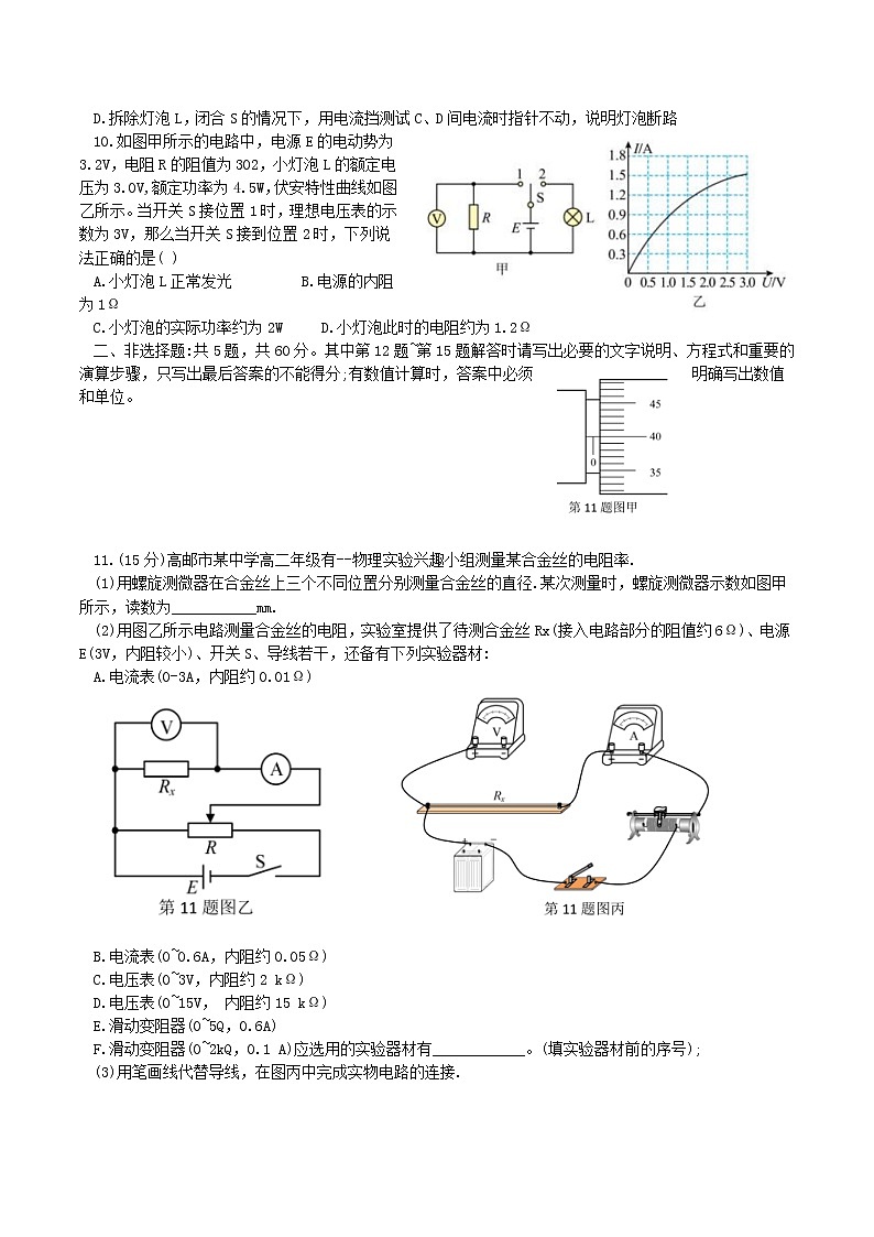 2022-2023学年江苏省扬州市高邮市高二上学期10月月考试题 物理 Word版03