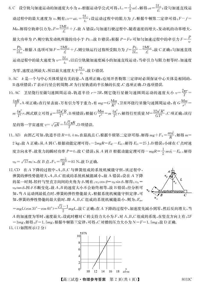 2022-2023学年黑龙江省牡丹江市第二高级中学高三上学期第三次月考物理试题02