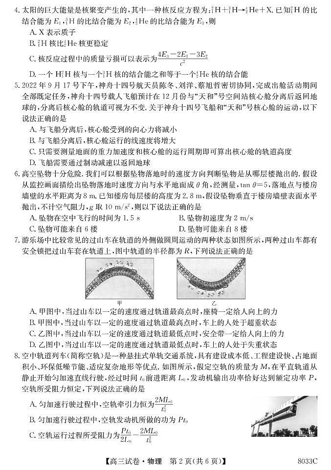 2022-2023学年黑龙江省牡丹江市第二高级中学高三上学期第三次月考物理试题02