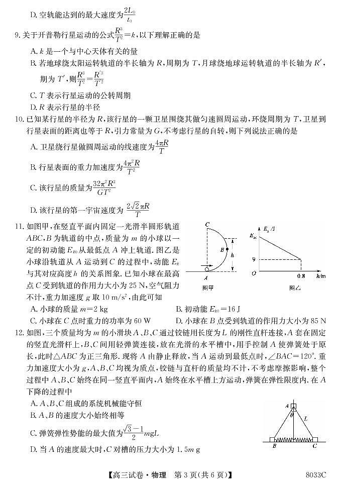 2022-2023学年黑龙江省牡丹江市第二高级中学高三上学期第三次月考物理试题03