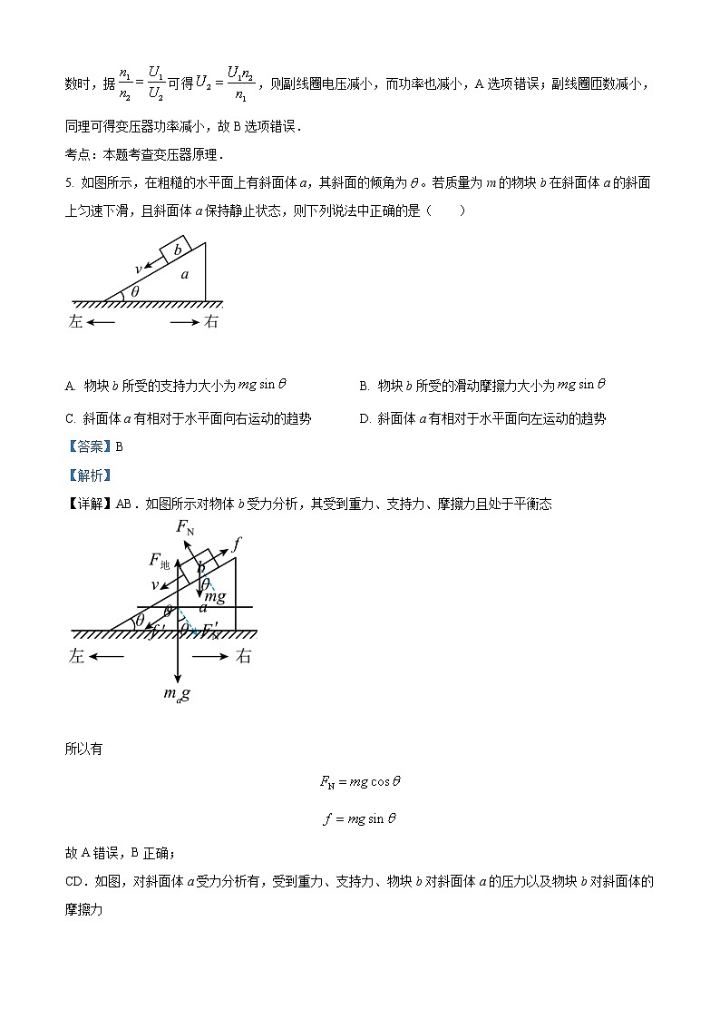 2023届北京市高三上学期入学定位考试物理试题（解析版）03