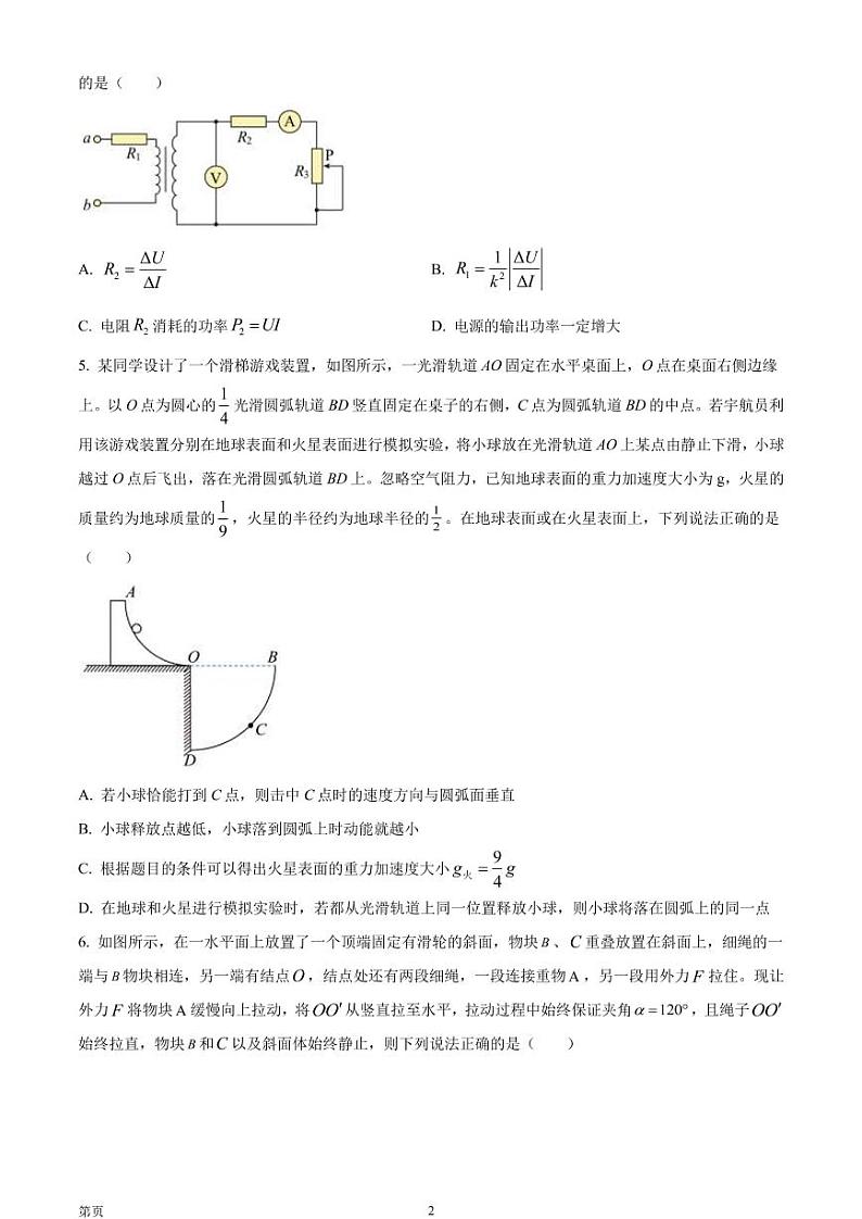 2022-2023学年江西省赣州厚德外国语学校、丰城中学高三上学期联考物理试题（PDF版）第2页