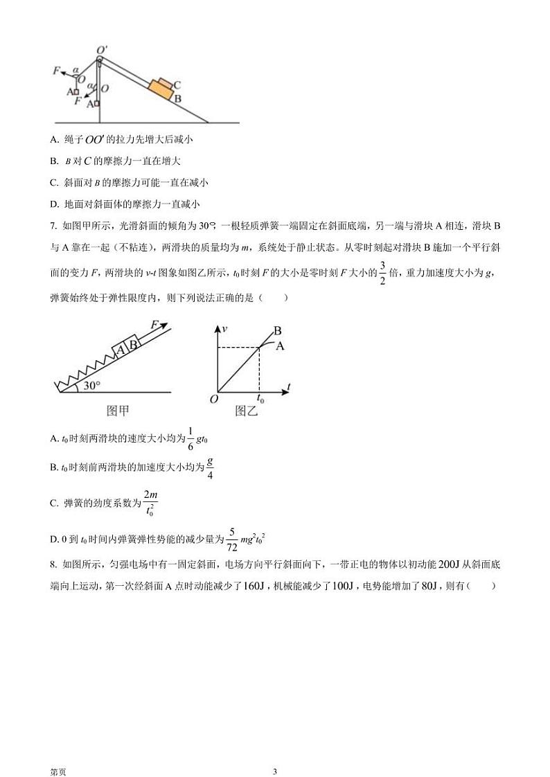 2022-2023学年江西省赣州厚德外国语学校、丰城中学高三上学期联考物理试题（PDF版）第3页