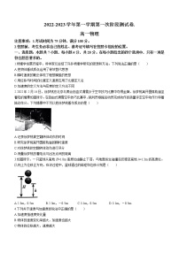 河北省沧州市部分学校2022-2023学年高一上学期第一次阶段测试物理试题（含答案）