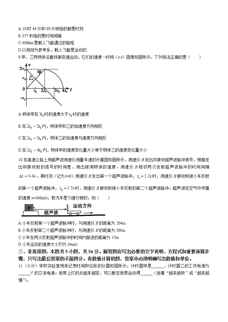 河北省沧州市部分学校2022-2023学年高一上学期第一次阶段测试物理试题（含答案）第3页