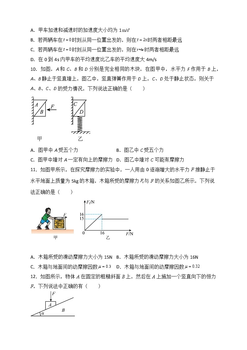 河南省开封市五县2022-2023学年高一上学期联考物理试卷（含答案）第3页