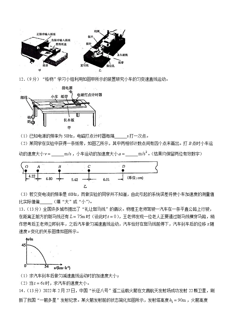 湖南省多所学校2022-2023学年高一上学期第一次考试物理试题（含答案）03