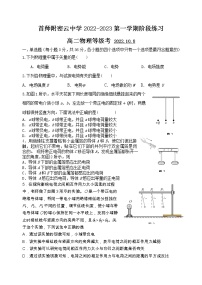 北京市首都师范大学附属密云中学2022-2023学年高二上学期阶段性练习物理（等级考）试题（含答案）