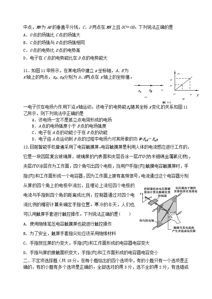 北京市首都师范大学附属密云中学2022-2023学年高二上学期阶段性练习物理（等级考）试题（含答案）03