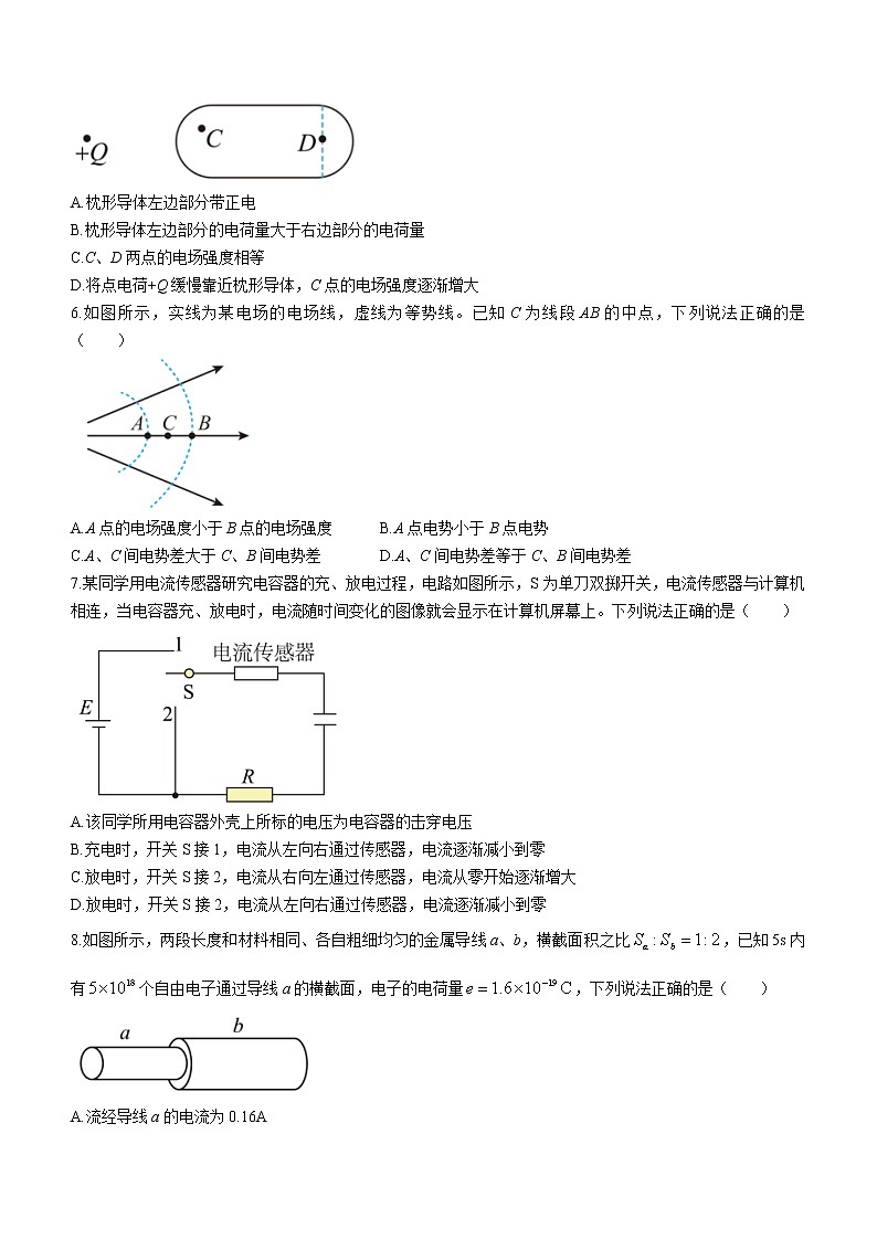 甘肃省天水市第一中学2022-2023学年高二上学期第一学段检测物理试题（含答案）02