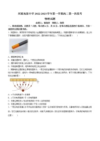 广东省河源市河源高级中学2022-2023学年高二上学期第一次段考物理试题（含答案）