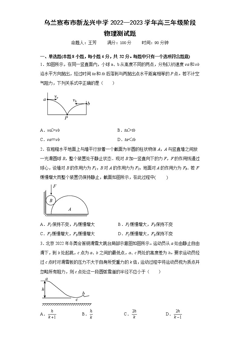 内蒙古乌兰察布市新龙兴中学2022-2023学年高三上学期阶段测试物理试题（含答案）01
