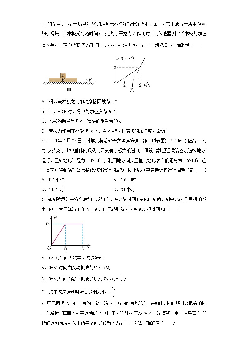 内蒙古乌兰察布市新龙兴中学2022-2023学年高三上学期阶段测试物理试题（含答案）02