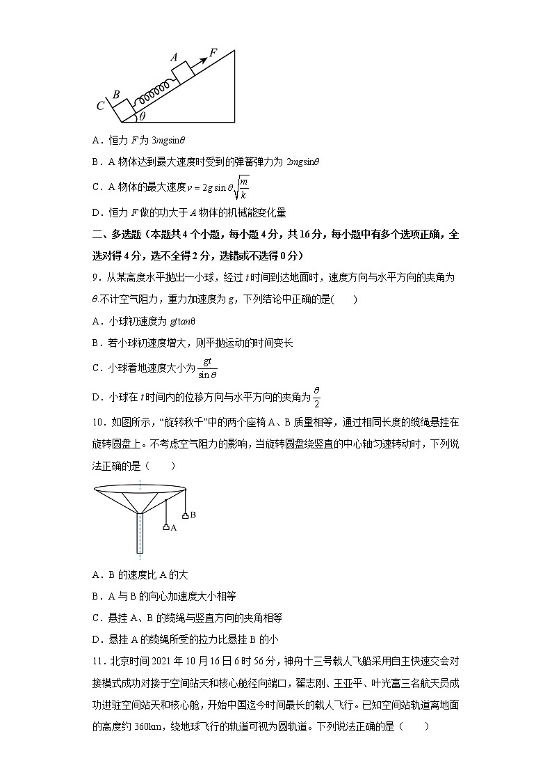 内蒙古集宁新世纪中学2022-2023学年高三上学期阶段检测物理试卷（含答案）第3页