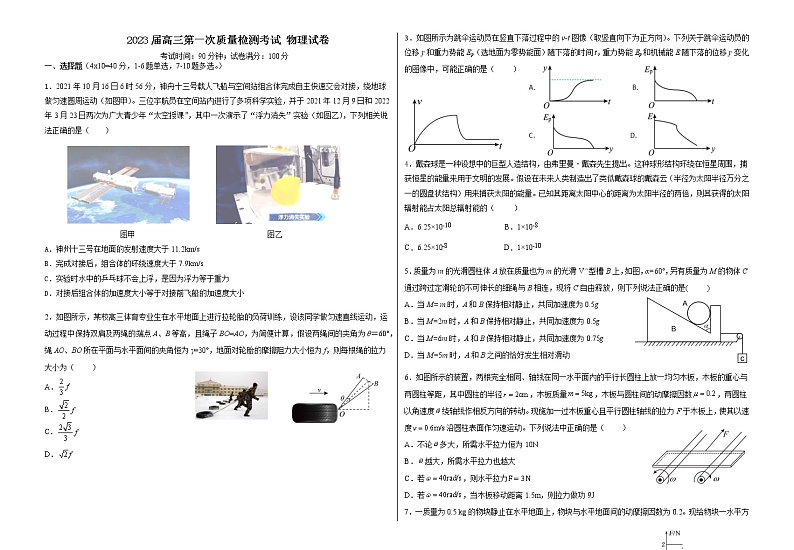 陕西省汉中市某校2022-2023学年高三上学期第一次质量检测物理试题（含答案）01