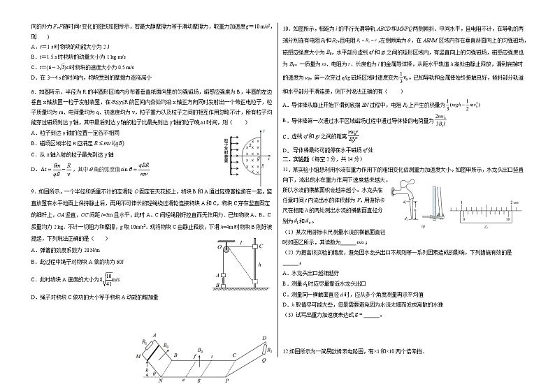 陕西省汉中市某校2022-2023学年高三上学期第一次质量检测物理试题（含答案）02