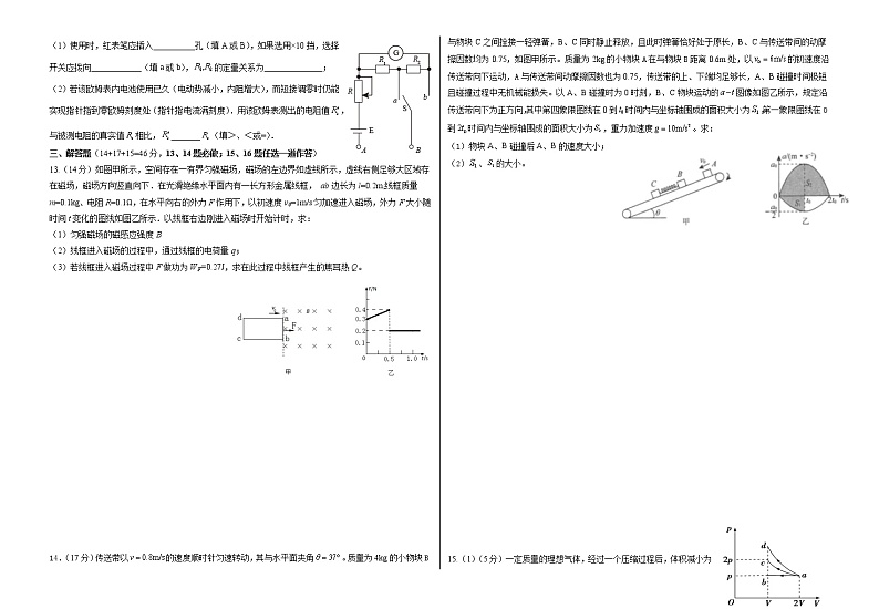 陕西省汉中市某校2022-2023学年高三上学期第一次质量检测物理试题（含答案）03