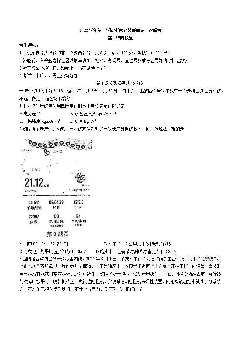 浙江省浙南名校联盟2022-2023学年高三上学期第一次联考物理试题（含答案）01