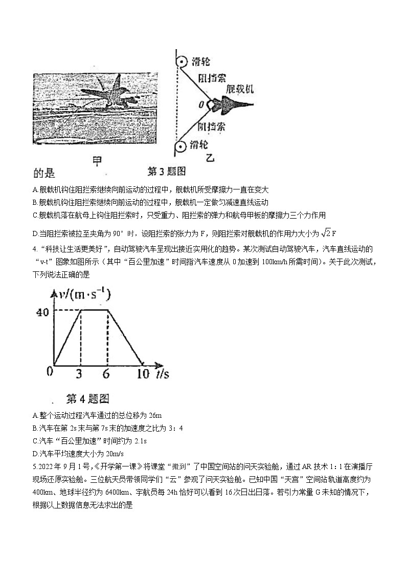 浙江省浙南名校联盟2022-2023学年高三上学期第一次联考物理试题（含答案）02