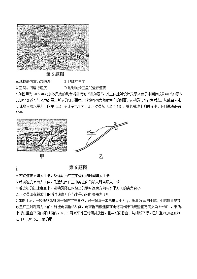浙江省浙南名校联盟2022-2023学年高三上学期第一次联考物理试题（含答案）03