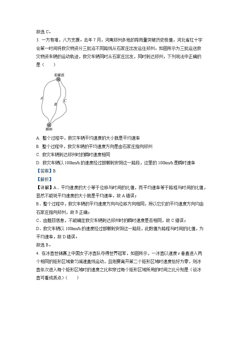 河南省安阳市第一中学2022-2023学年高一上学期第一次阶段考试物理试题（解析版）第2页