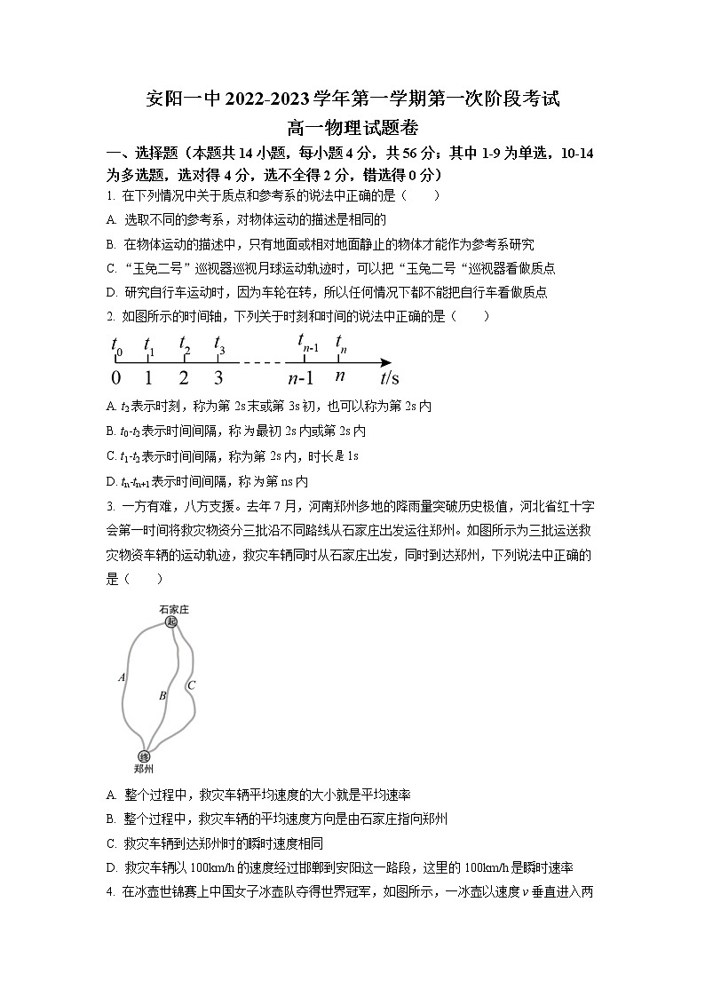 河南省安阳市第一中学2022-2023学年高一上学期第一次阶段考试物理试题（原卷版）第1页
