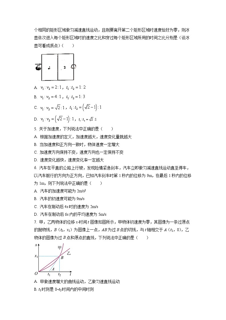 河南省安阳市第一中学2022-2023学年高一上学期第一次阶段考试物理试题（原卷版）第2页