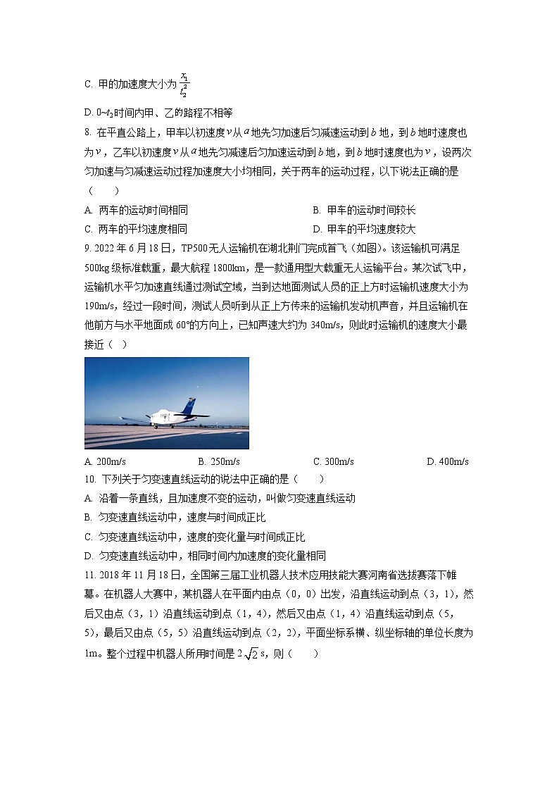 河南省安阳市第一中学2022-2023学年高一上学期第一次阶段考试物理试题（原卷版）第3页