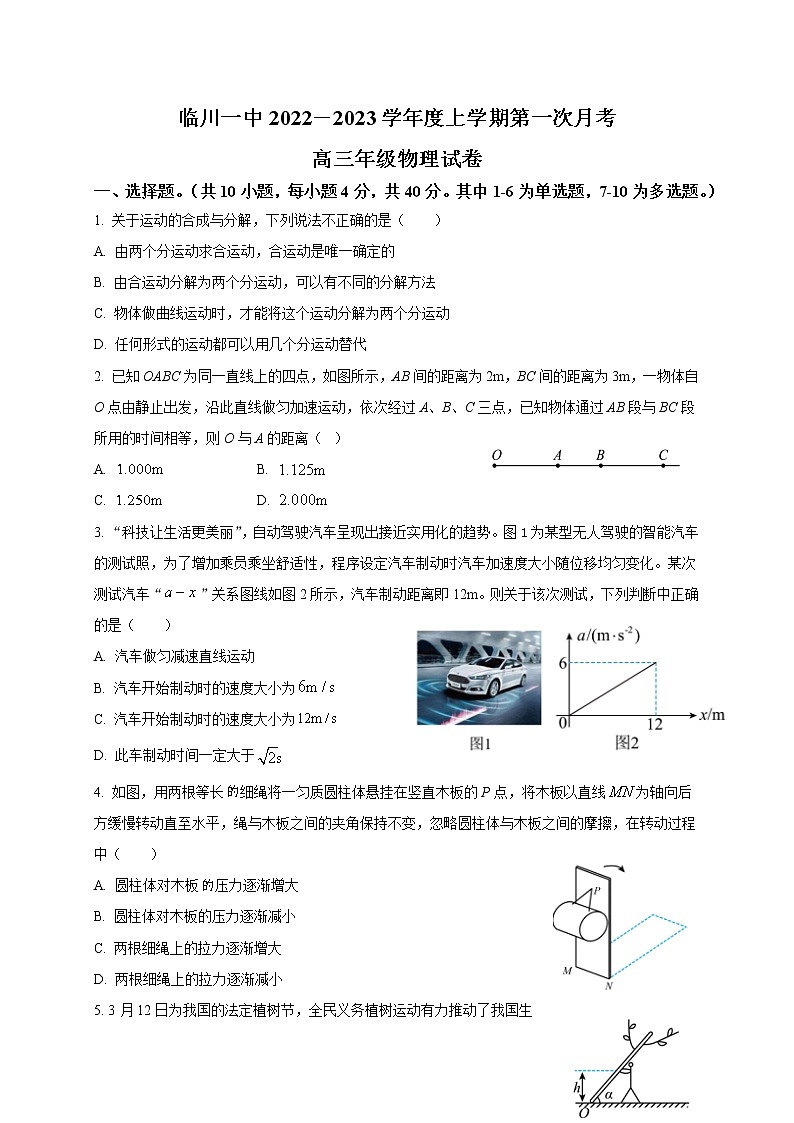 2022-2023学年江西省临川第一中学高三上学期第一次月考--物理（解析版）第1页