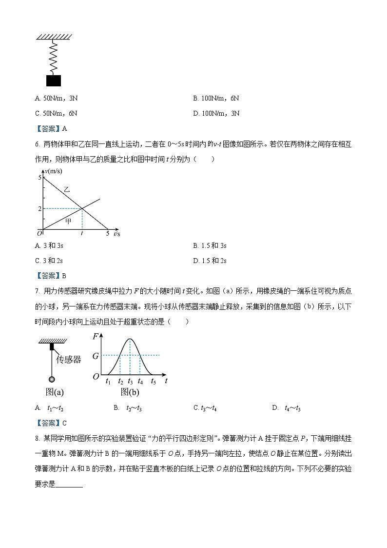 2023届海南省华中师范大学琼中附属中学高三上学期9月月考物理（word版）第2页