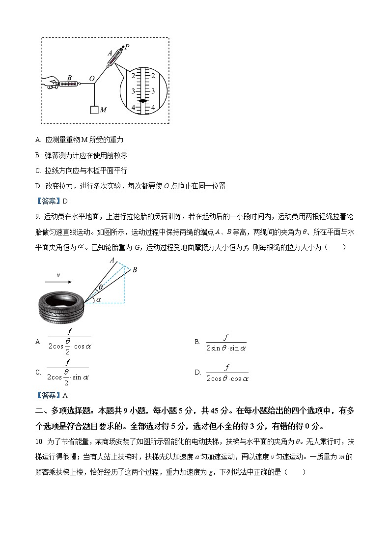 2023届海南省华中师范大学琼中附属中学高三上学期9月月考物理（word版）第3页