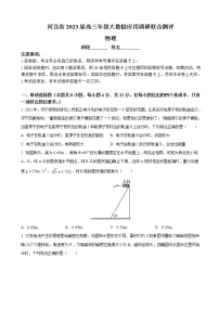 2023届河北省高三上学期大数据应用调研联合测评 物理（word版）