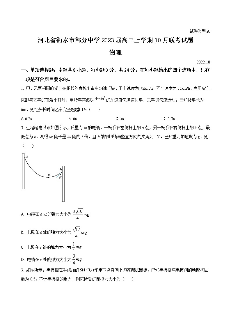 2023届河北省衡水市部分中学高三上学期10月联考试题物理（word版）01