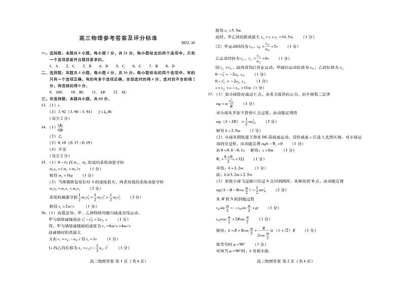 2023届河北省衡水市部分中学高三上学期10月联考试题物理（word版）01