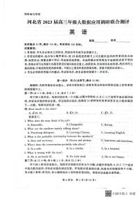 2023届河北省高三上学期大数据应用调研联合测评试题 英语 PDF版