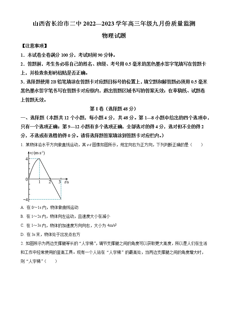 2023届山西省长治市二中高三上学期9月质量监测物理试题（解析版）01