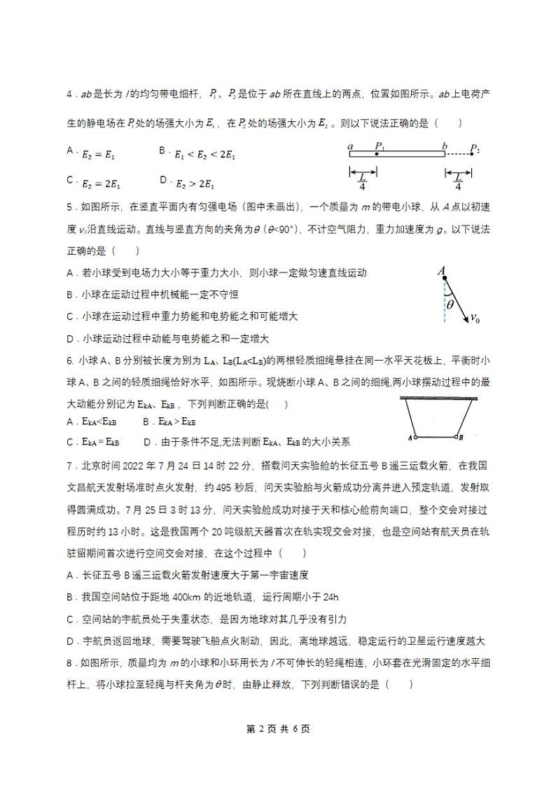 2023届新疆乌鲁木齐市第八中学高三上学期第一次月考-物理（word版） 试卷02