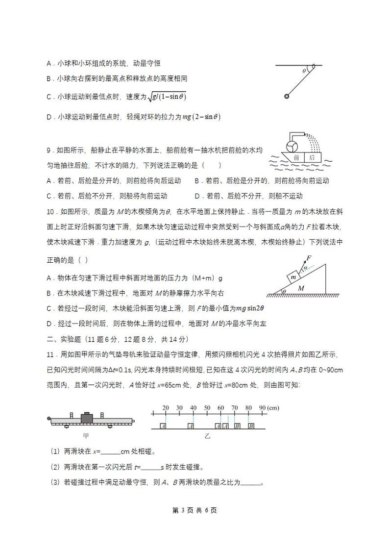 2023届新疆乌鲁木齐市第八中学高三上学期第一次月考-物理（word版） 试卷03