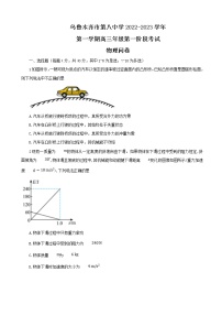 2023届新疆乌鲁木齐市第八中学高三上学期第一次月考-物理（word版）